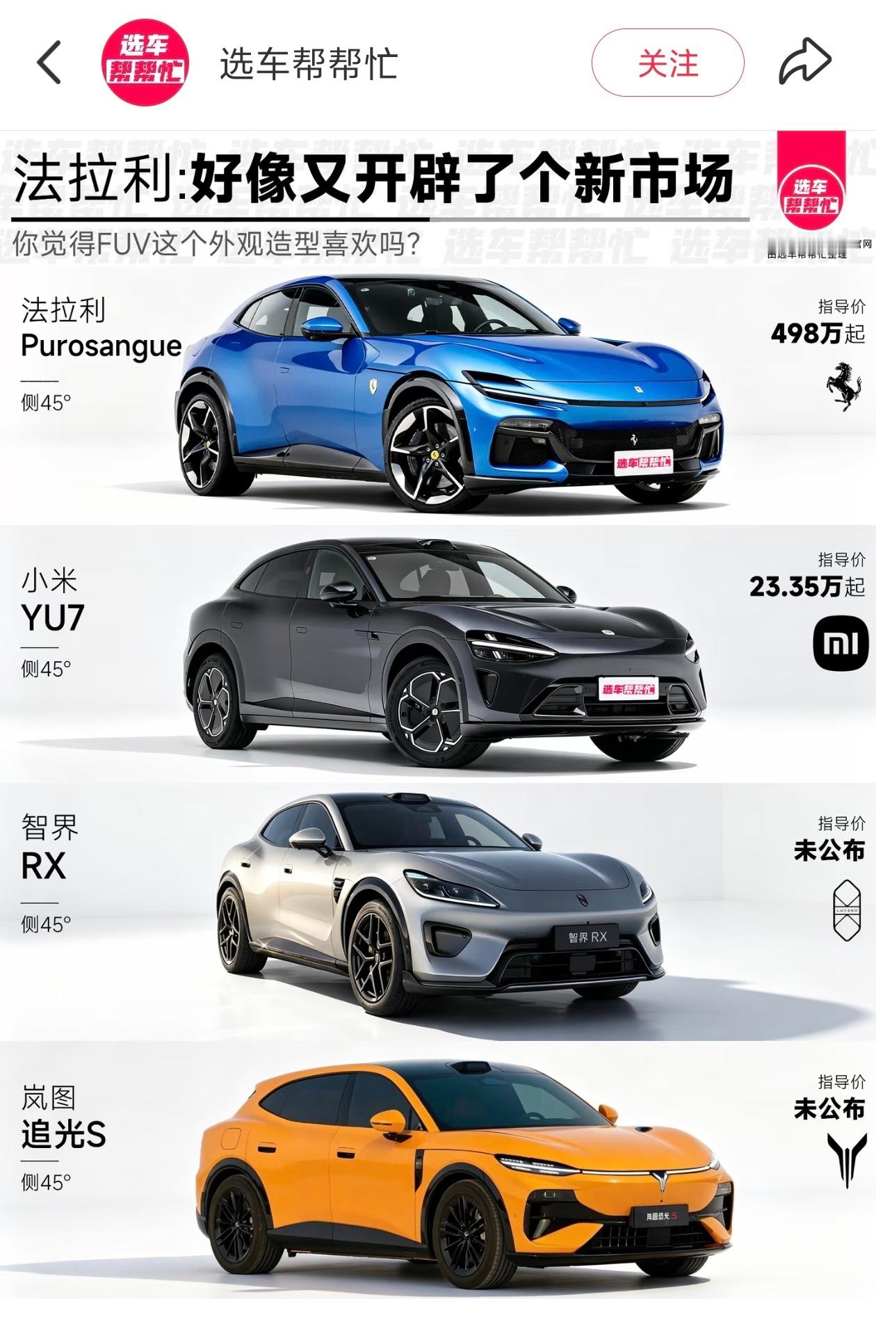 法拉利为汽车设计开辟了一条赛道，不过越来越拥挤