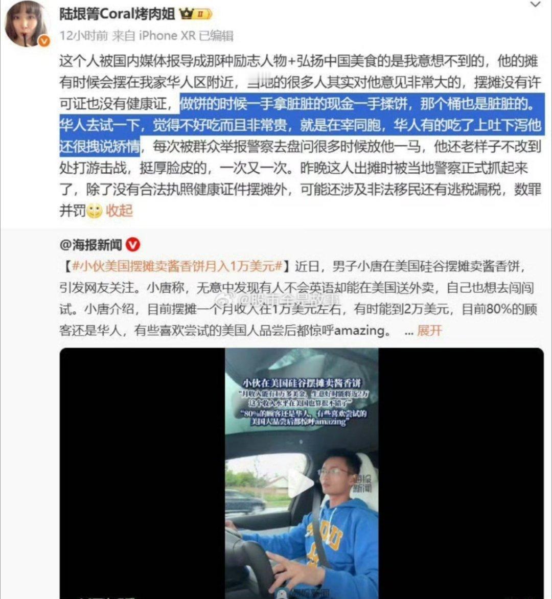 美国卖酱香饼的中国小伙被捕看到网上说了，好像他卫生问题，经常坑华人，还很拽的，态
