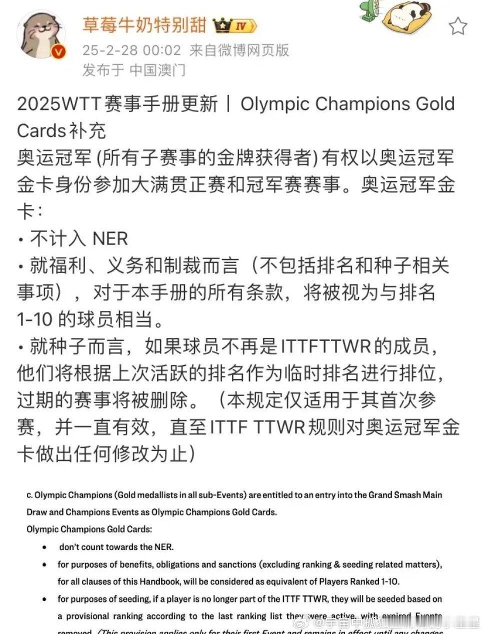 关于WTT新规给巴黎奥运会冠军金卡特权的理解巴奥冠军都是中国的，也就是说这个特