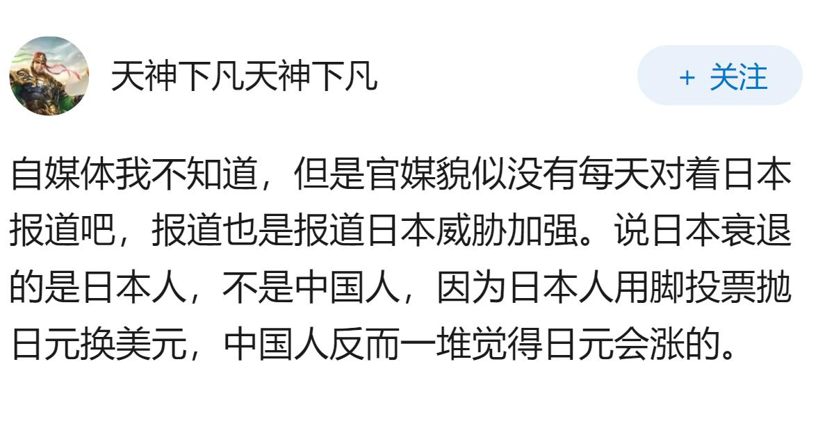 中国国内媒体唱衰日本，日本真的进入衰退期么？