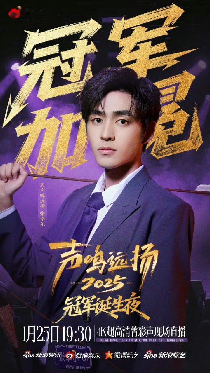 声鸣远扬唯一金v选手诞生唯一金v选手👏从舞台初亮相时的惊艳开嗓，到一次次选