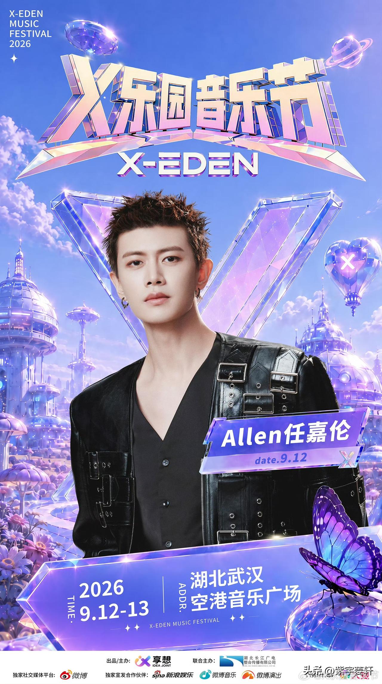 这张红海照片上又增加了一笔，第十一次音乐节官宣任嘉伦，武汉的嘉人们又幸福🥰