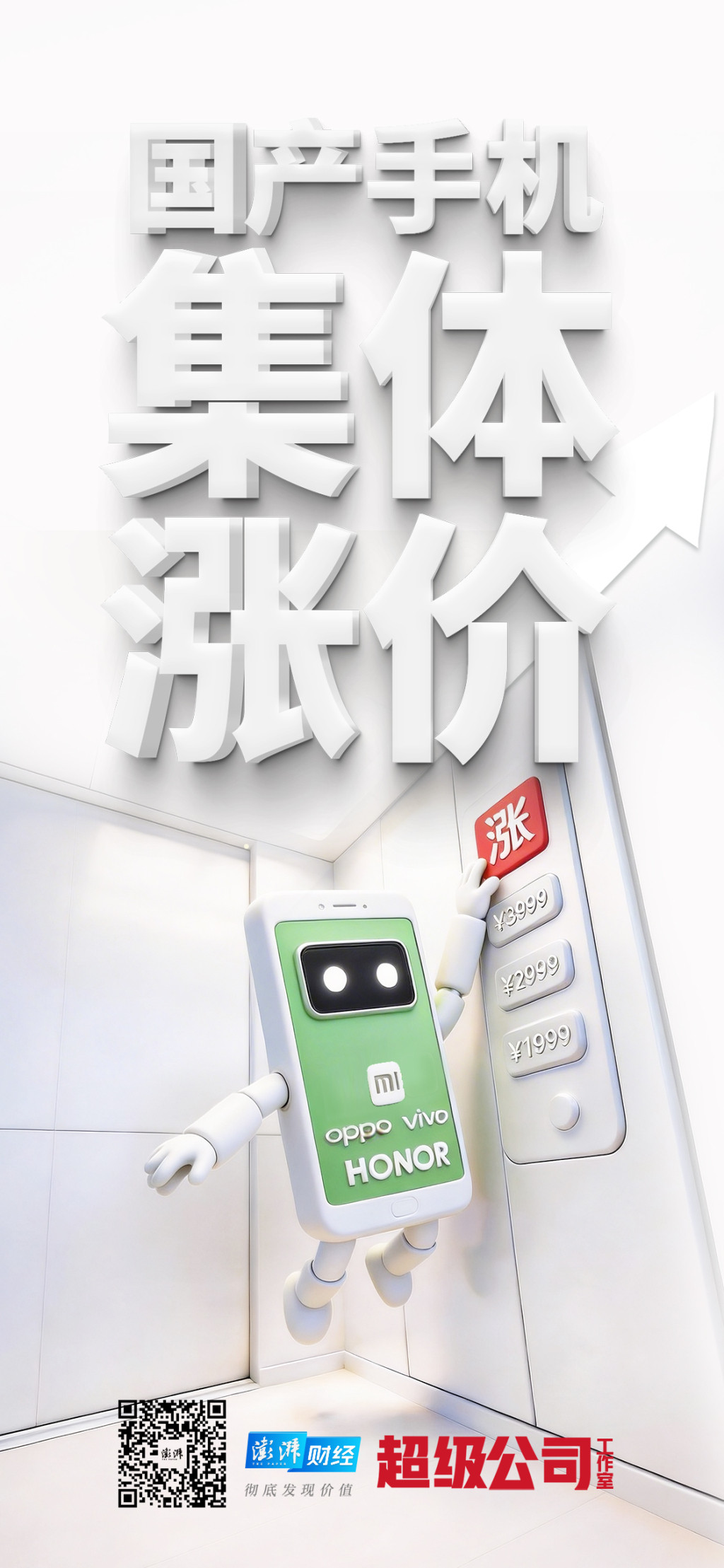 内存1年涨4倍 国产手机厂商集体涨价