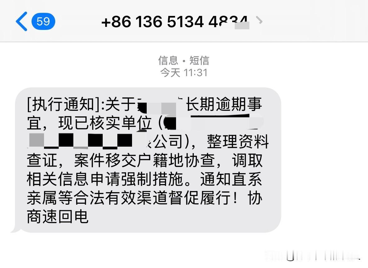 又是被催收威胁的一天，公司名字明晃晃地写在短信里又是被催收、被威胁的一天，短