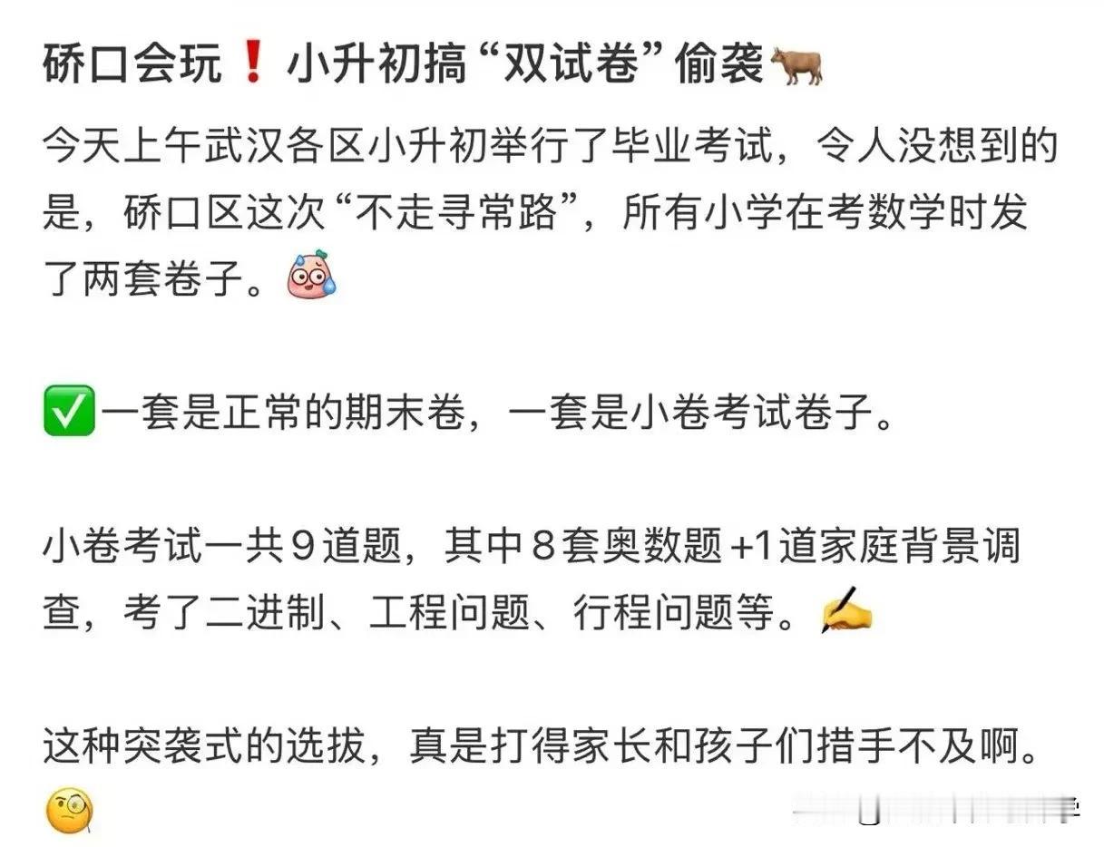 硚口区六年级毕业小考居然藏在期末考中，真是让人防不胜防！小考考的9道题，其中有