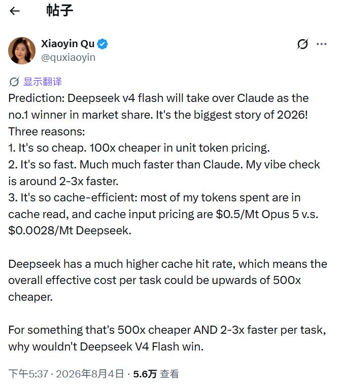 海外资深AI投资人罗列三重硬核优势预测：DeepSeekV4Flash大