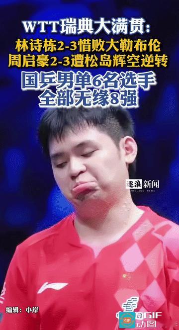 冰火两重天！WTT瑞典大满贯，国乒女队全胜，男单全军覆没WTT瑞典大满贯战