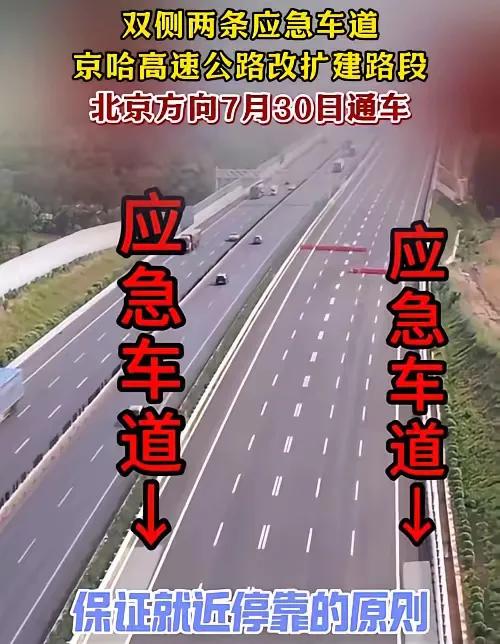 京哈高速改扩建，沈阳人点赞交通升级最近，京哈高速公路改扩建路段北京方向要通