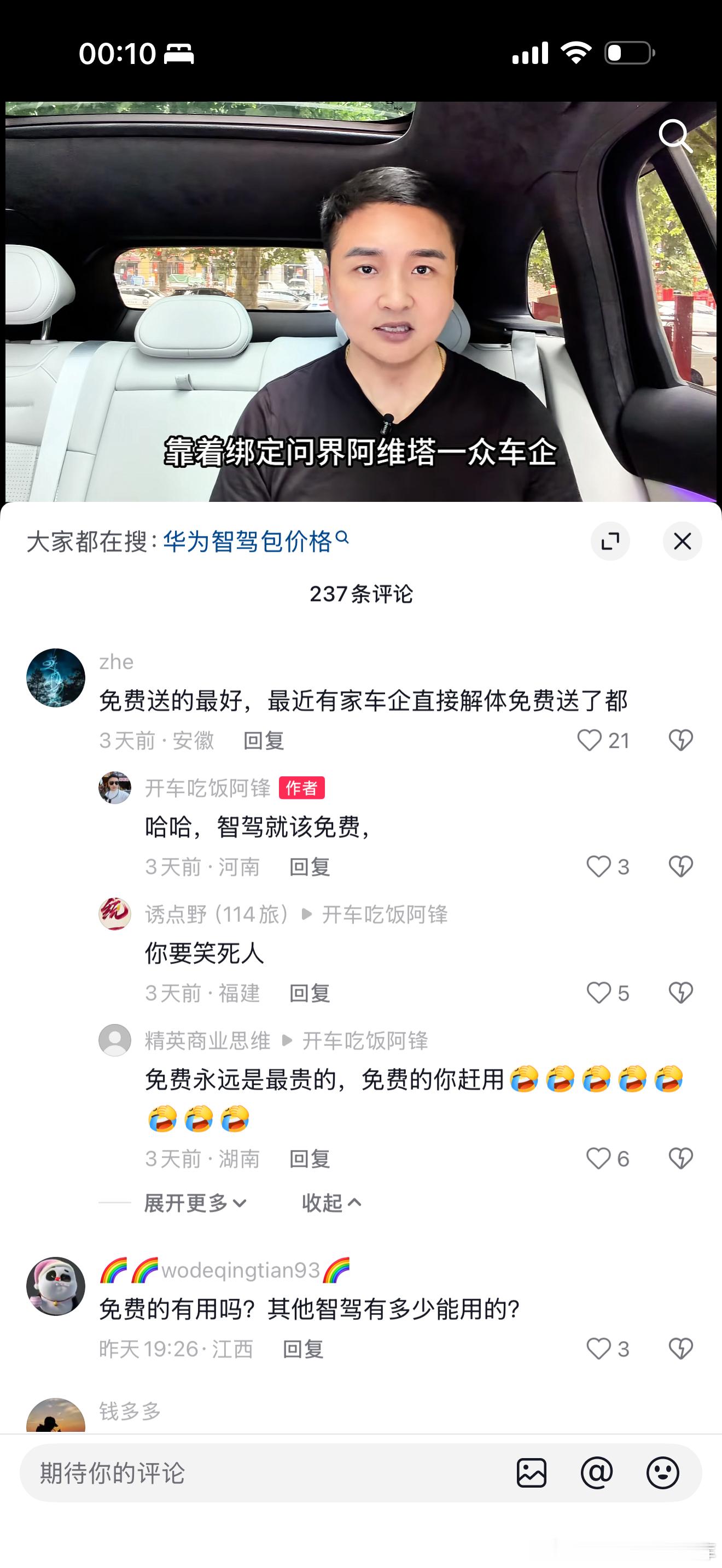 华为ADS涨价4000！！殖人：华为吃相太难看了！！智驾就该免费网友：那仅付款不
