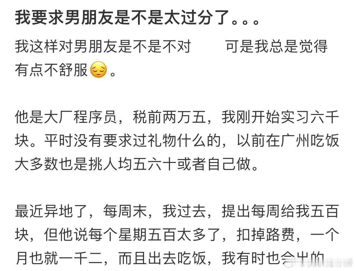 我要求男朋友是不是太过分了❓​​​