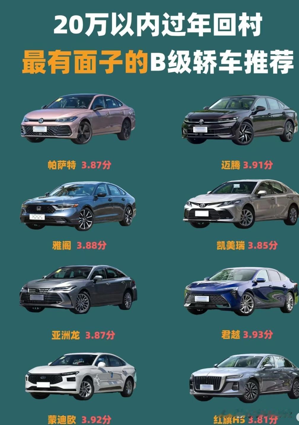 过年回家，15万来一台B级车，倍有面子😎20万落地过年回村最有排面的B级轿车