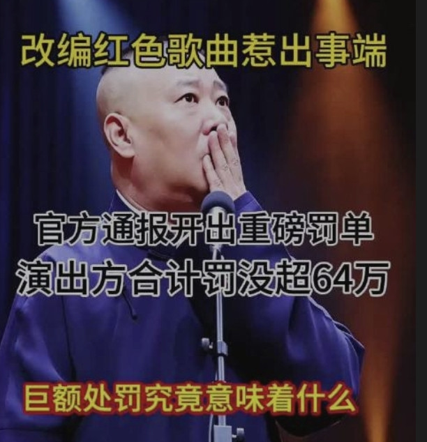 我不认同。现在道歉？来不及了。官方通报已经出了，这事儿就算盖棺定论，你郭德纲再不出来说对不起，性质就