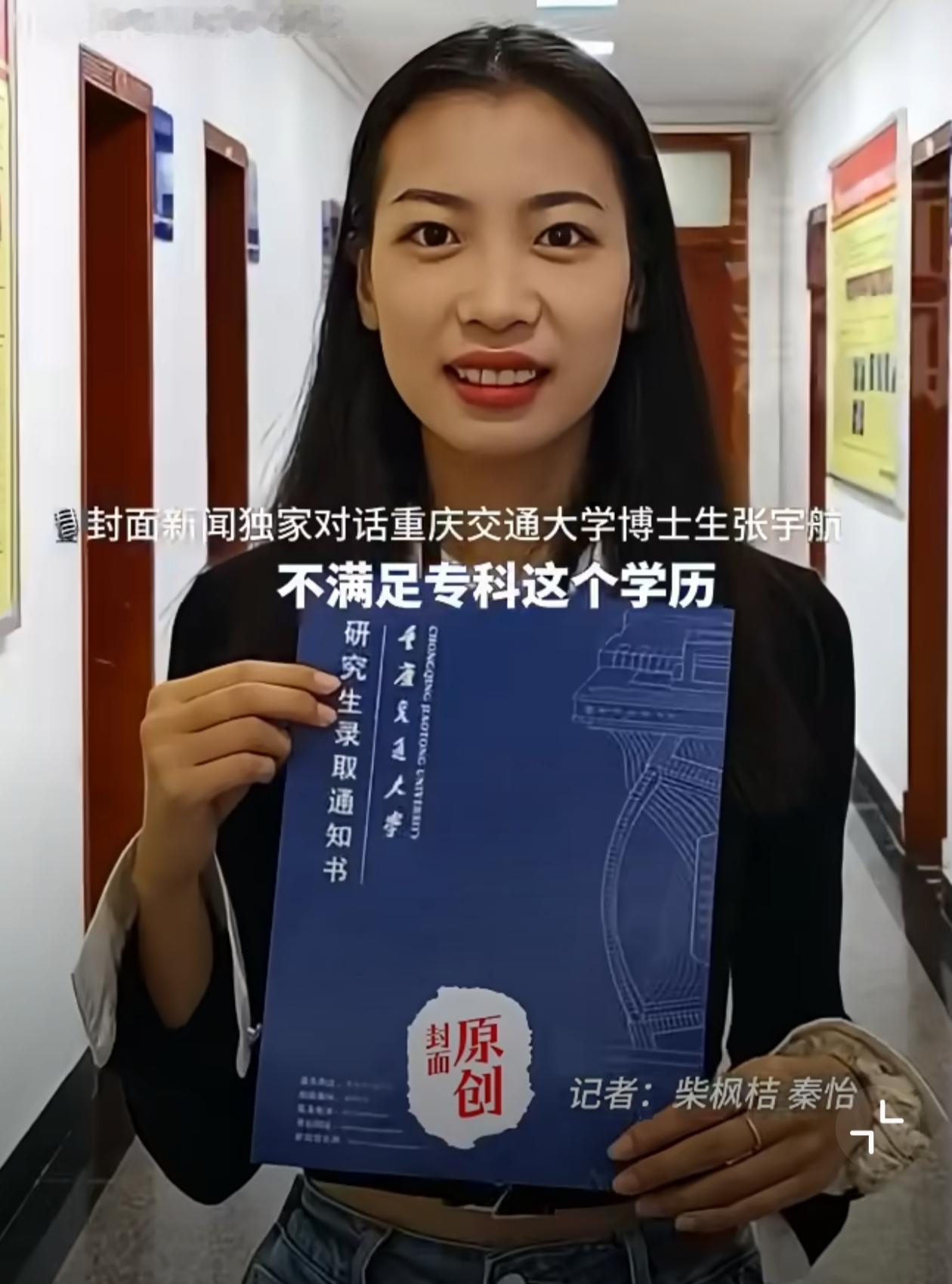 95后农村女孩，放弃铁饭碗，用8年时间从专科生逆袭成为博士生。女孩：有想法，就大