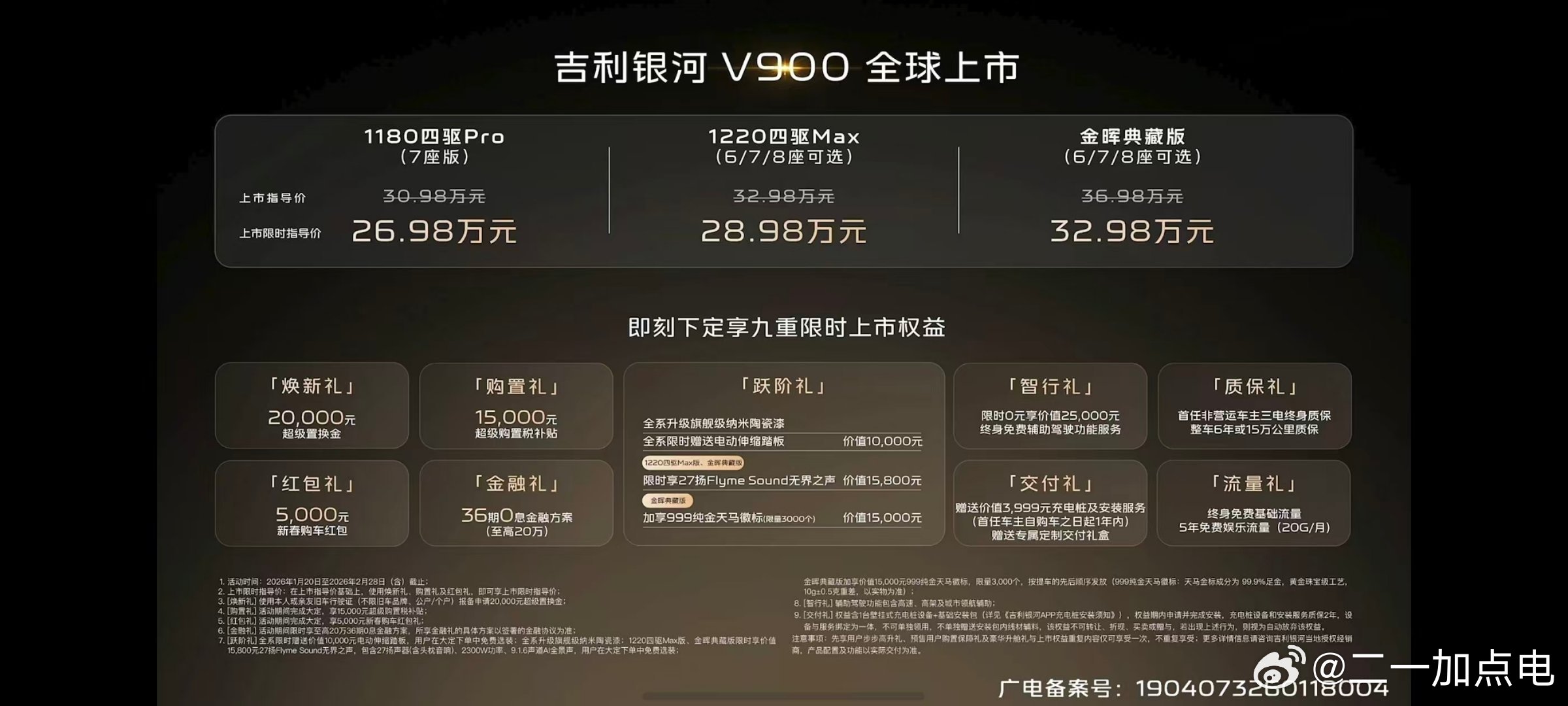 我只能说吉利银河v900这个价格真可以啊，直接预售价直降4万，之前去珠海深度体