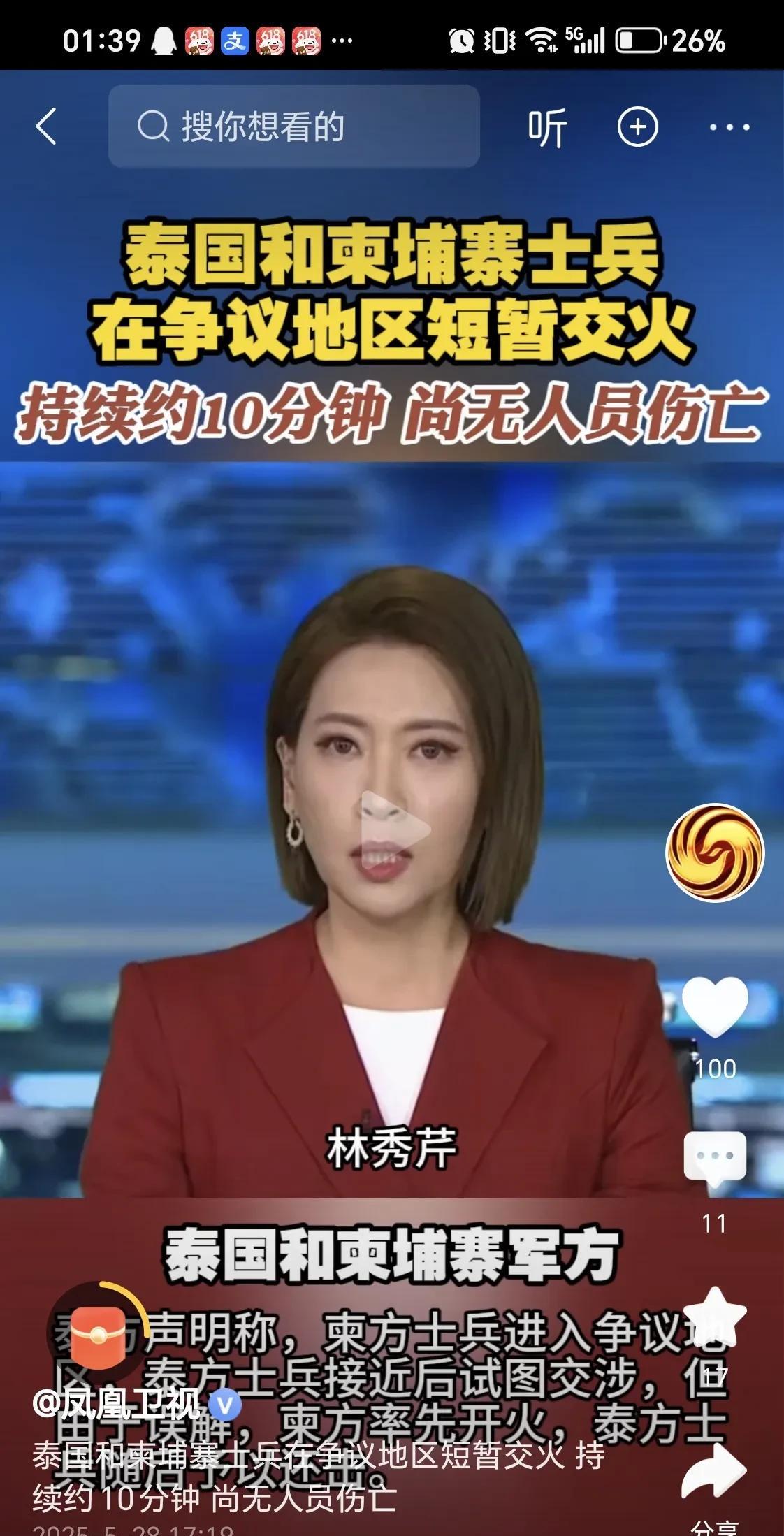 泰国和柬埔寨发生交火事件5月28日，据凤凰卫视新闻报道，泰国和柬埔寨在边境争
