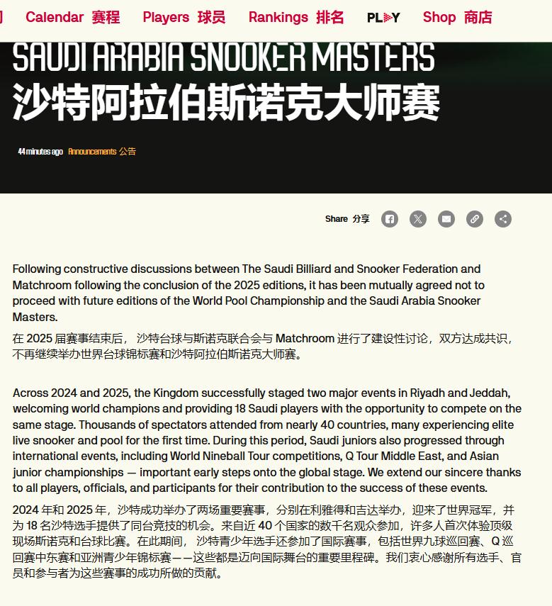 新的赛季，沙特的两站比赛确定不办了。之前沙特两站比赛都是高奖金的比赛，一站是