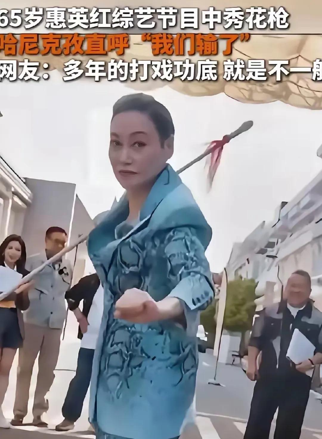 人到了一定年纪，千万别瞎折腾，不然就跟惠英红一样，65岁的她，在无限超越班上