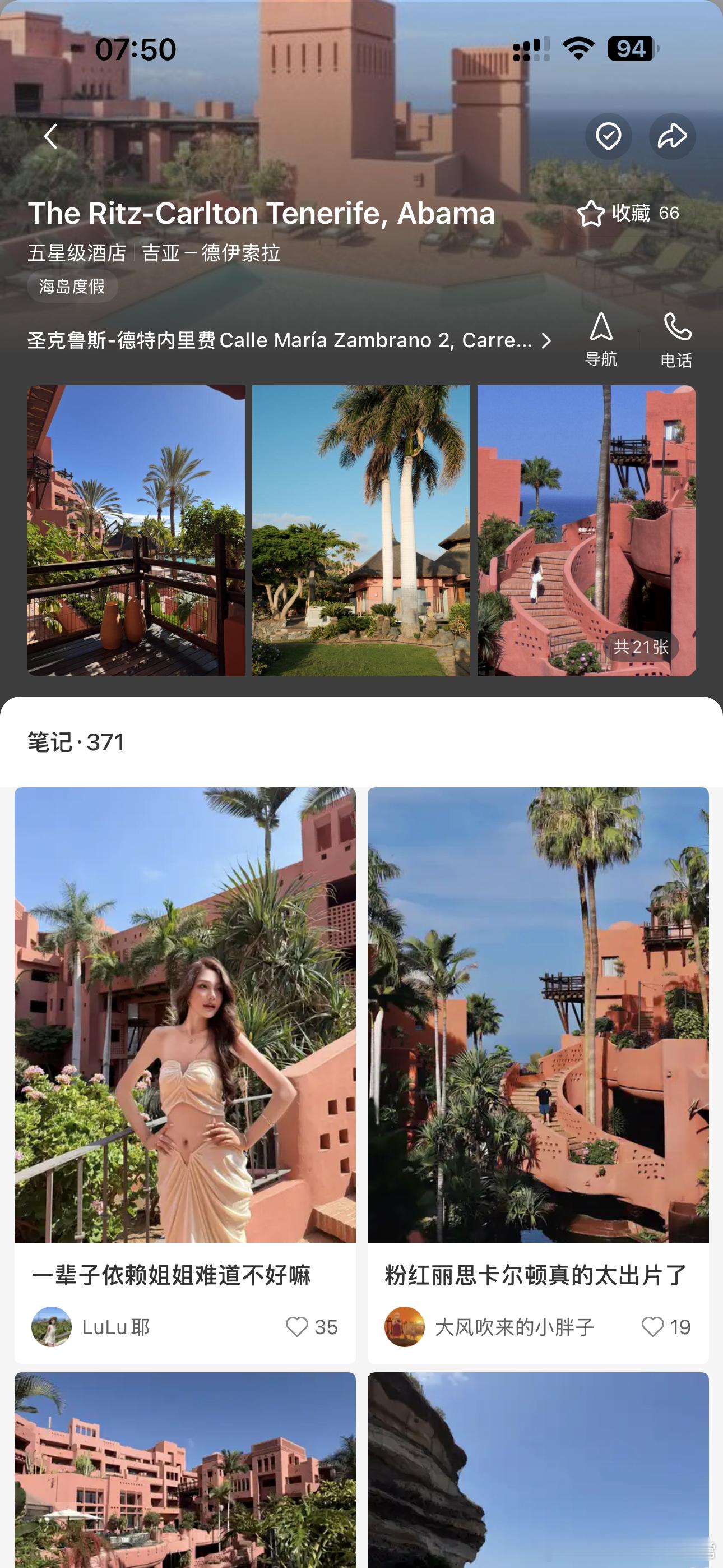 孙割描述的画面其实比小四的小说更加真实饱满奢靡。我愿称之为特内里费首席旅游宣传大