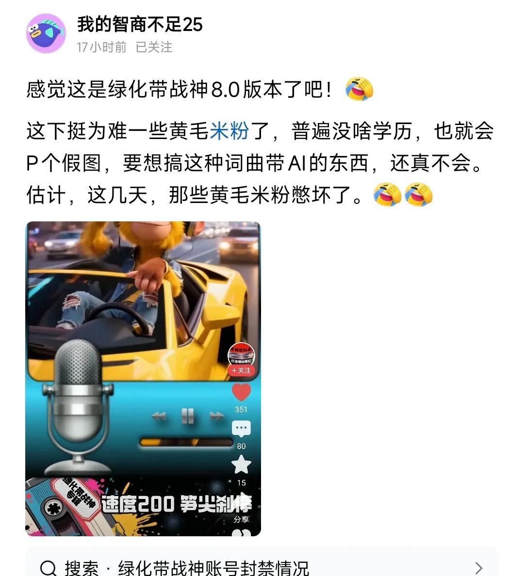 正常的商业竞争已经搞不动小米了吗？咋还需要动用AI作词作曲了？有打手嘲讽米粉
