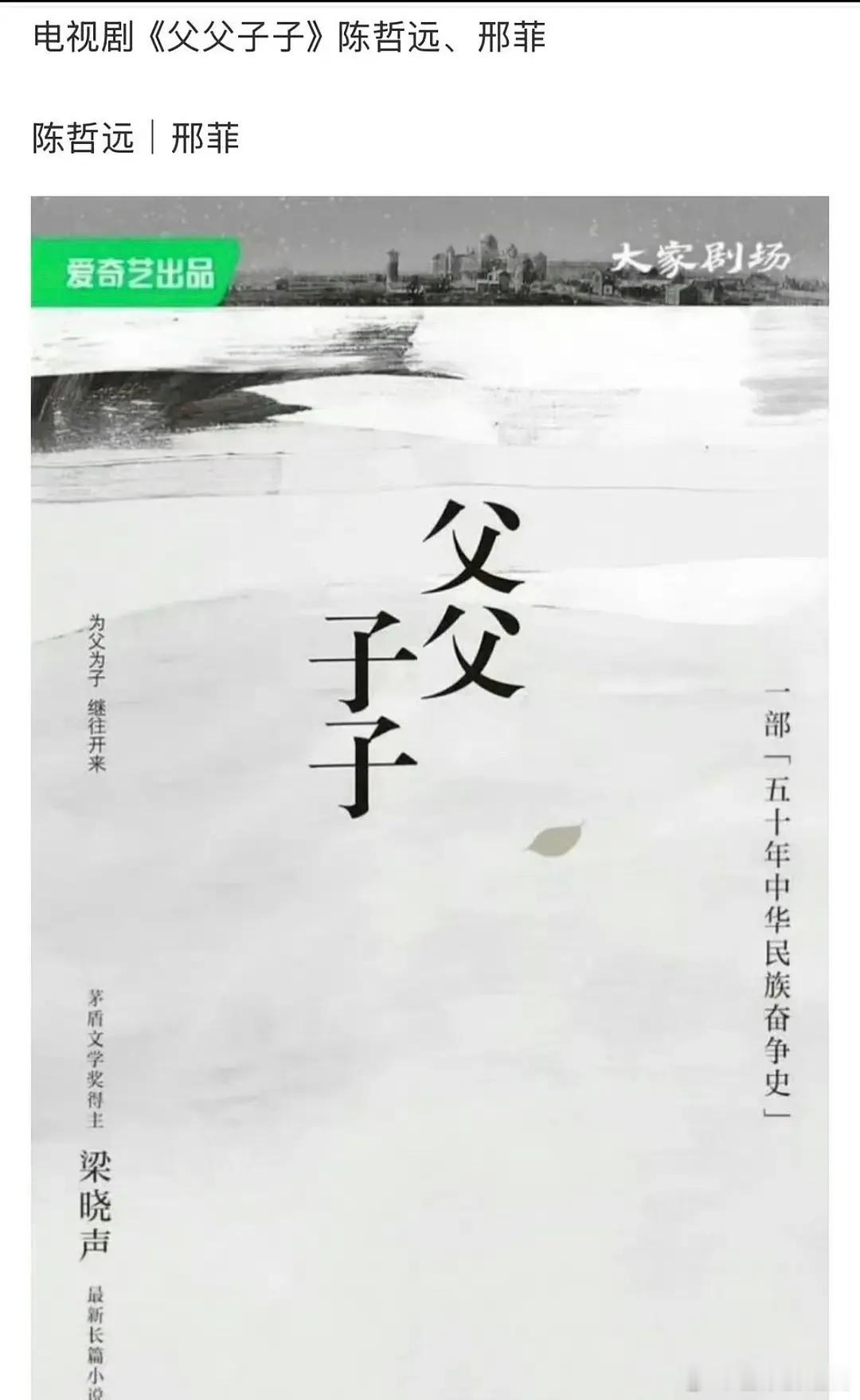 陈哲远和邢菲二搭饼《父父子子》​​​
