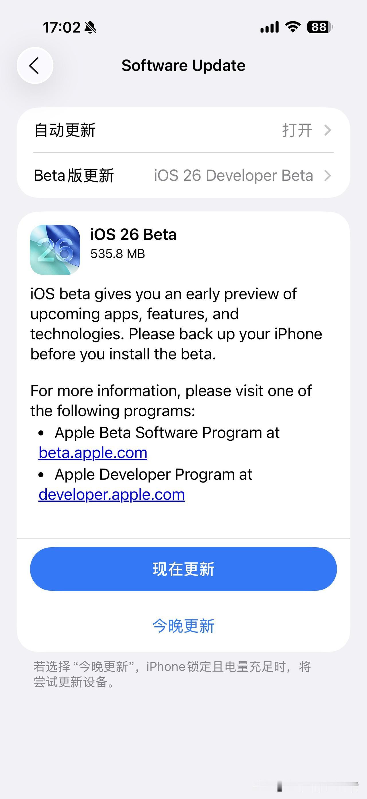 苹果又推送了ios26Beta版更新啦！大概是修复一些bug吧～[吃瓜]