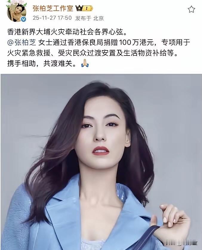 第一次觉得明星捐多了[微笑]张柏芝你不过日子吗？看到网友整理的明星捐款数据