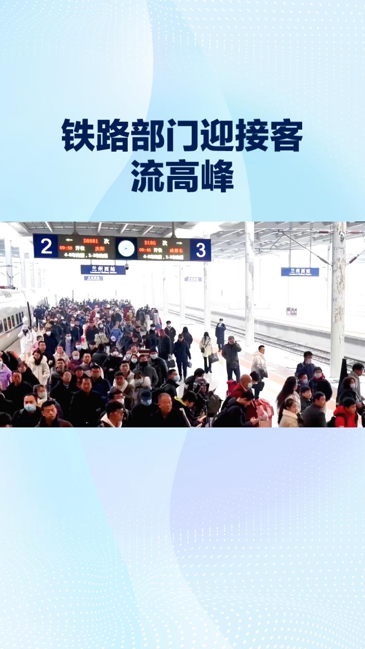 2026年春运来临，铁路部门如何应对前所未有的客流高峰？陆地航母般的高铁列车蓄势