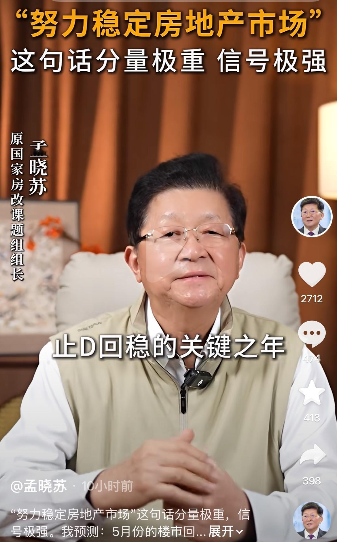 著名经济学家，房地产专家孟晓苏：极强的信号来了！！努力稳住房地产市场，孟总认为