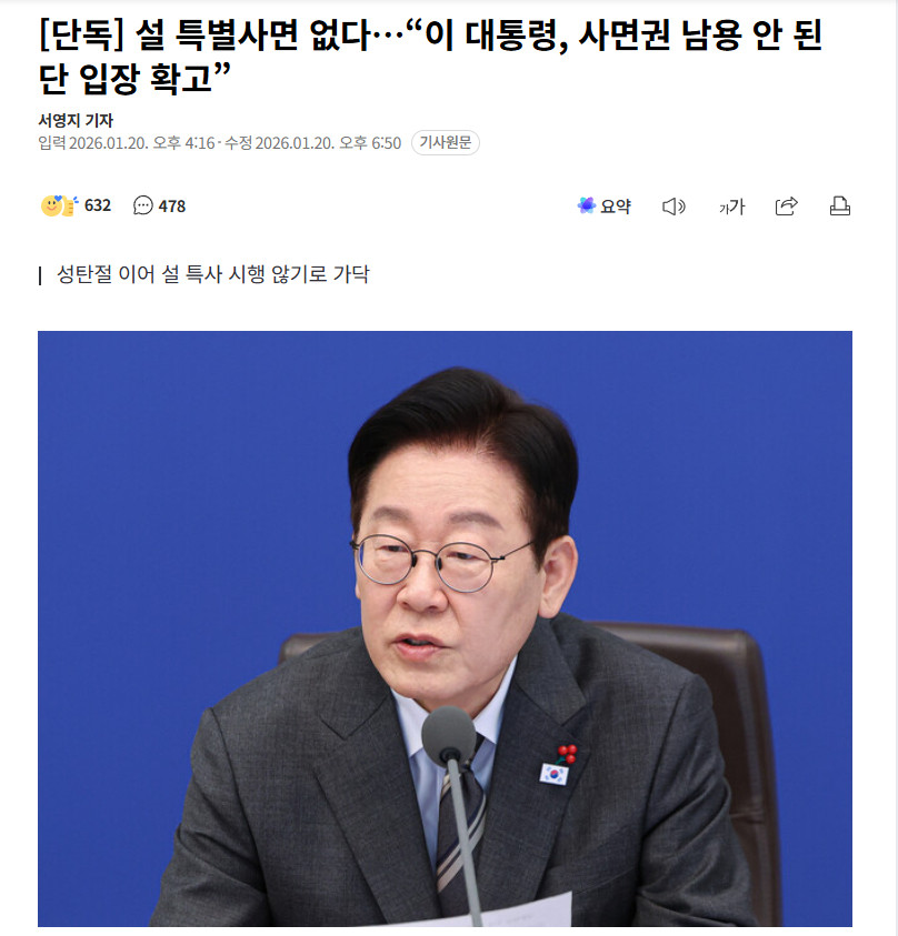 【韩国总统李在明再拒“节假日特赦”惯例，表示：“赦免权不可滥用”】海外新鲜事热点