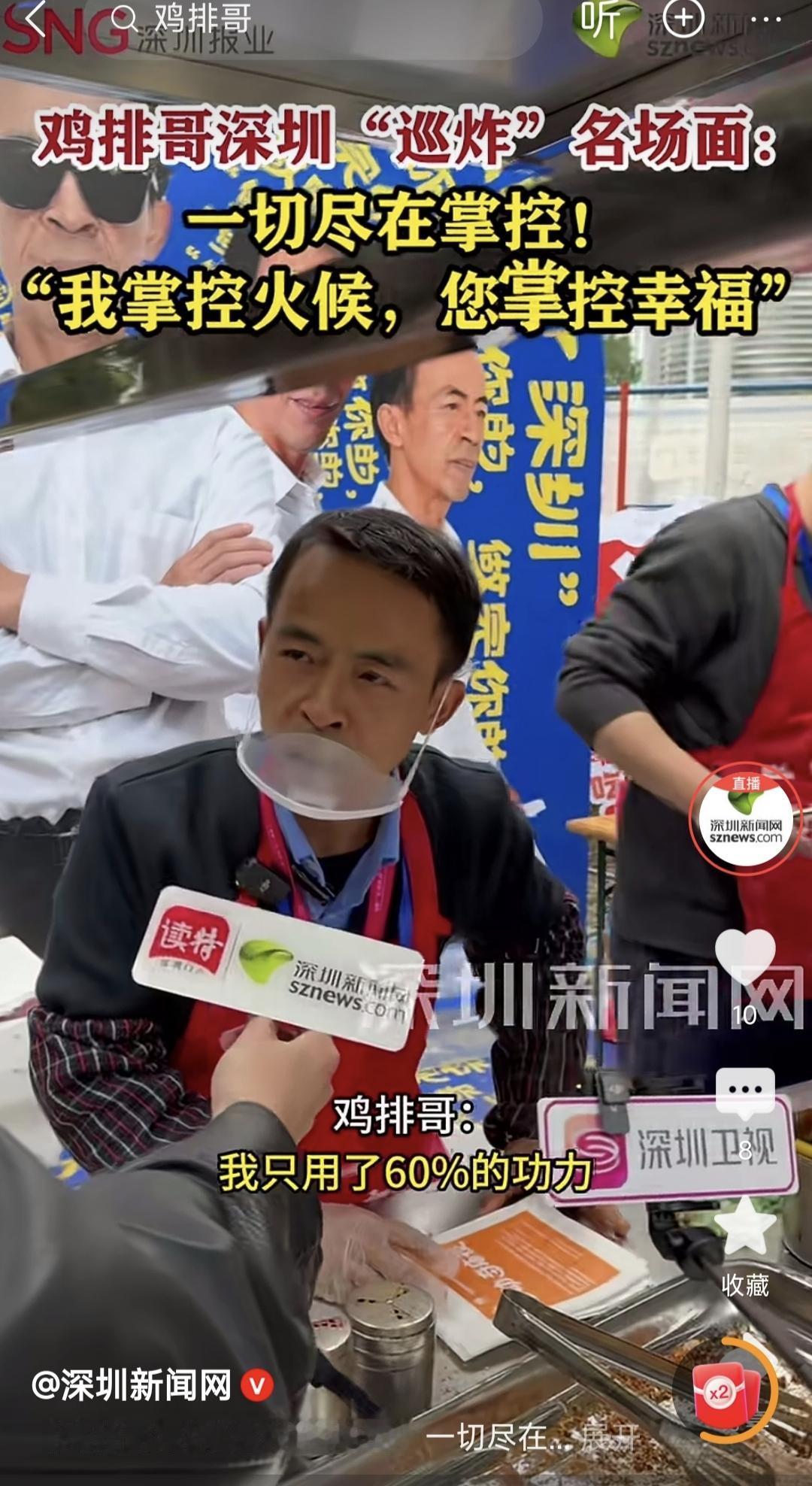 不服还真的不行，景德镇鸡排哥“巡炸”到深圳，从一个“镇”到另一个“圳”，深圳的粉