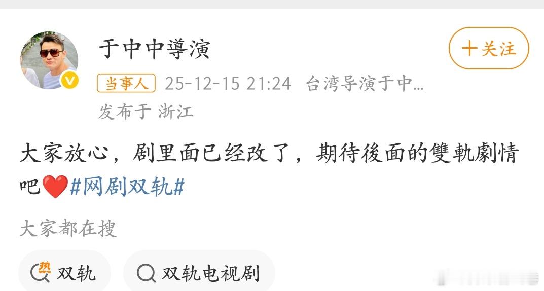 导演已经澄清啦！！！期待后续剧情好消息是我们《双轨》德塔文登顶第一✌双轨原著