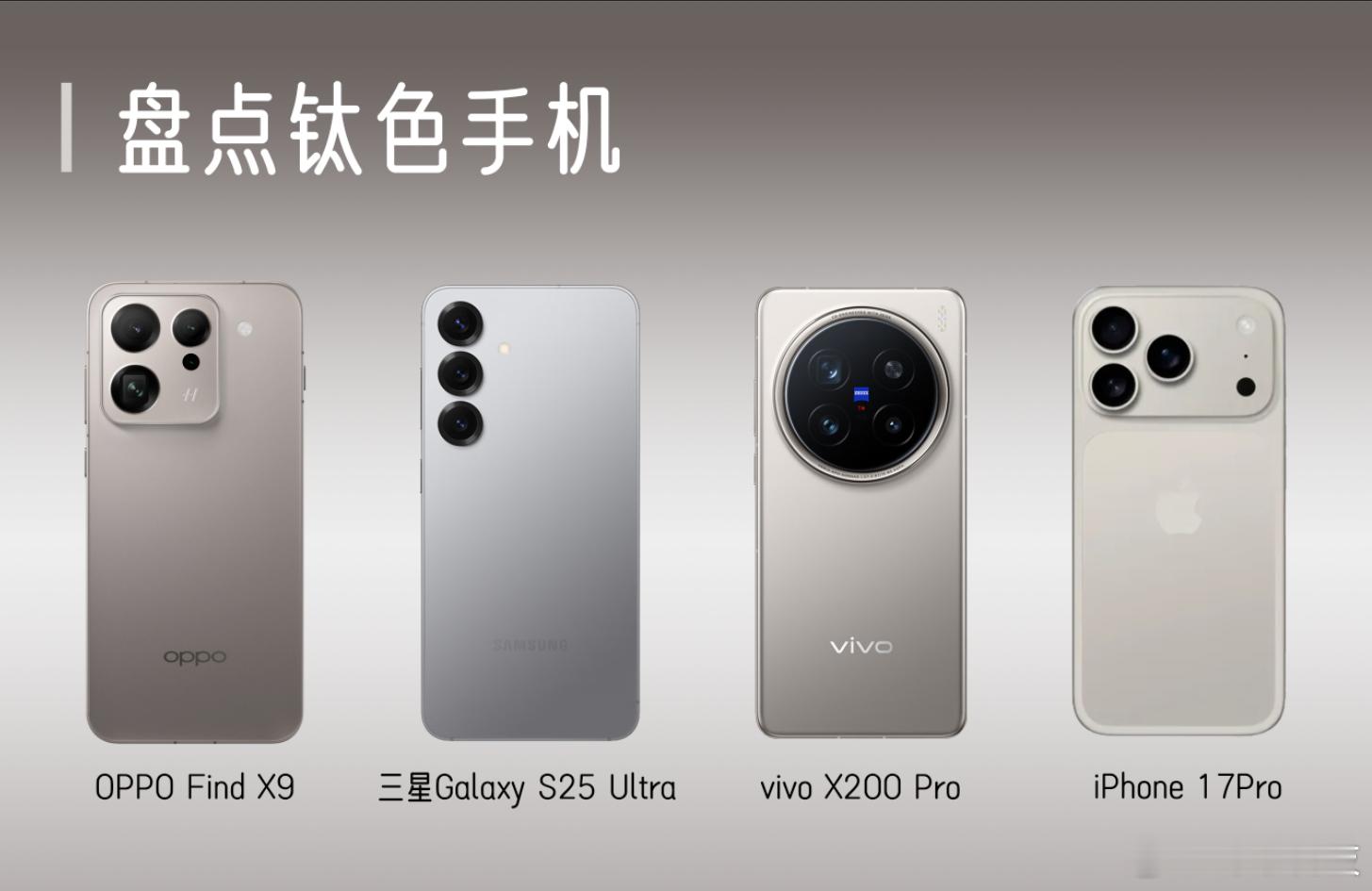 FindX9这次确实是有钛色，全系都是直屏，Deco也从大圆变成矩形了。够听劝