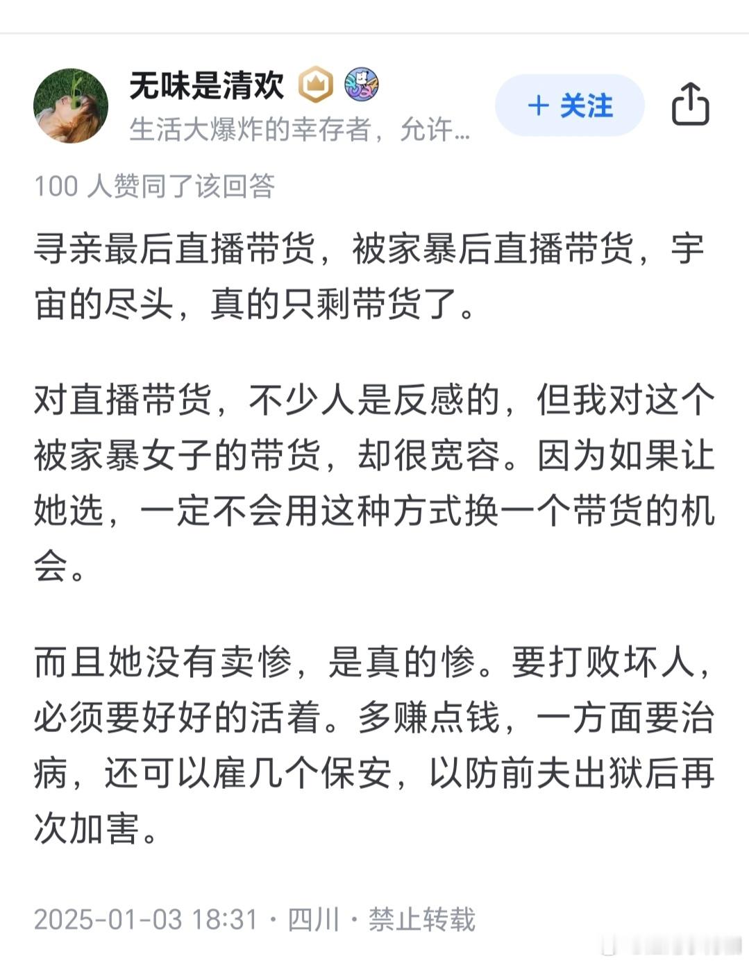 寻亲最后直播带货，被家暴后直播带货，宇宙的尽头，真的只剩带货了。