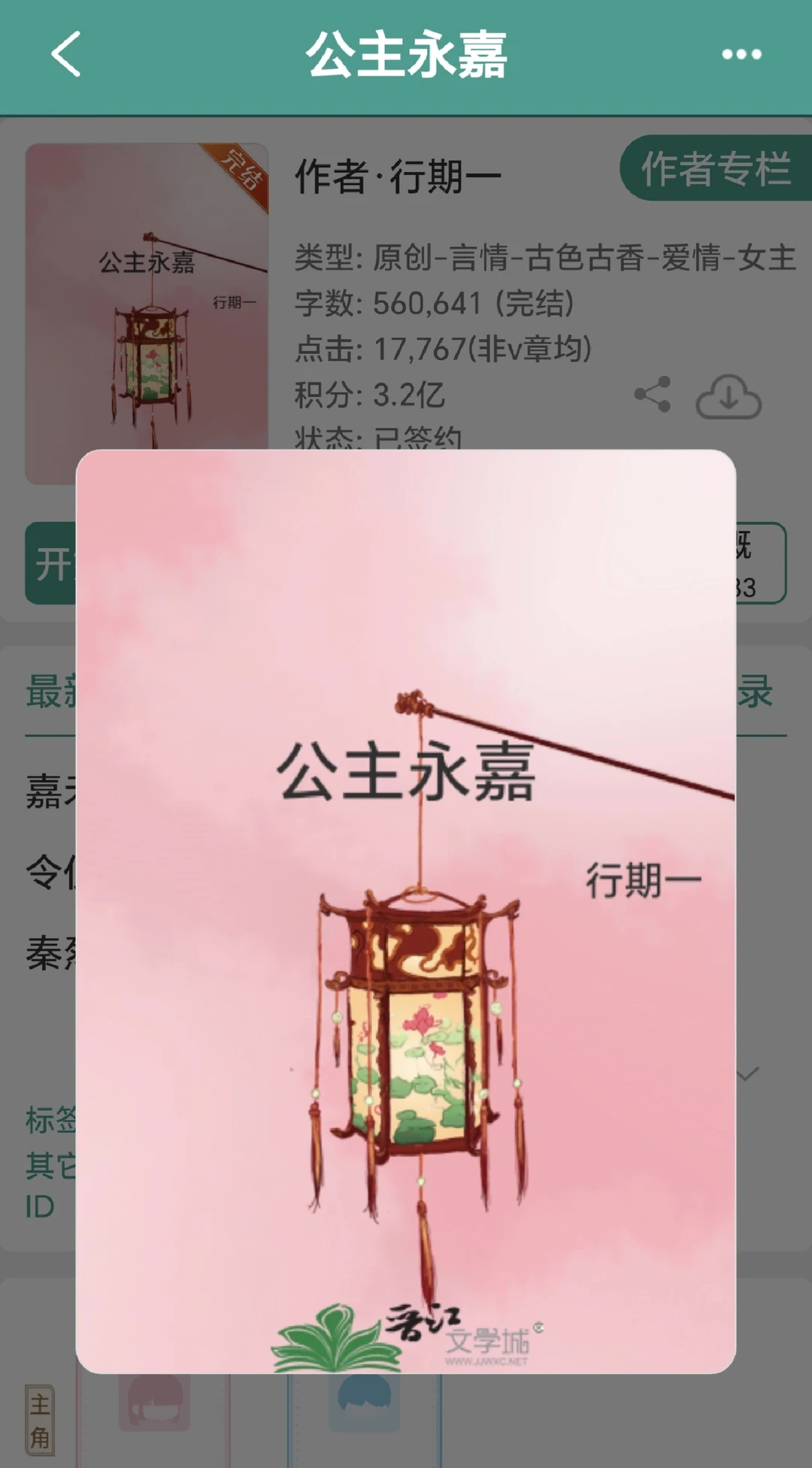 《公主永嘉》完结古言太好看啦