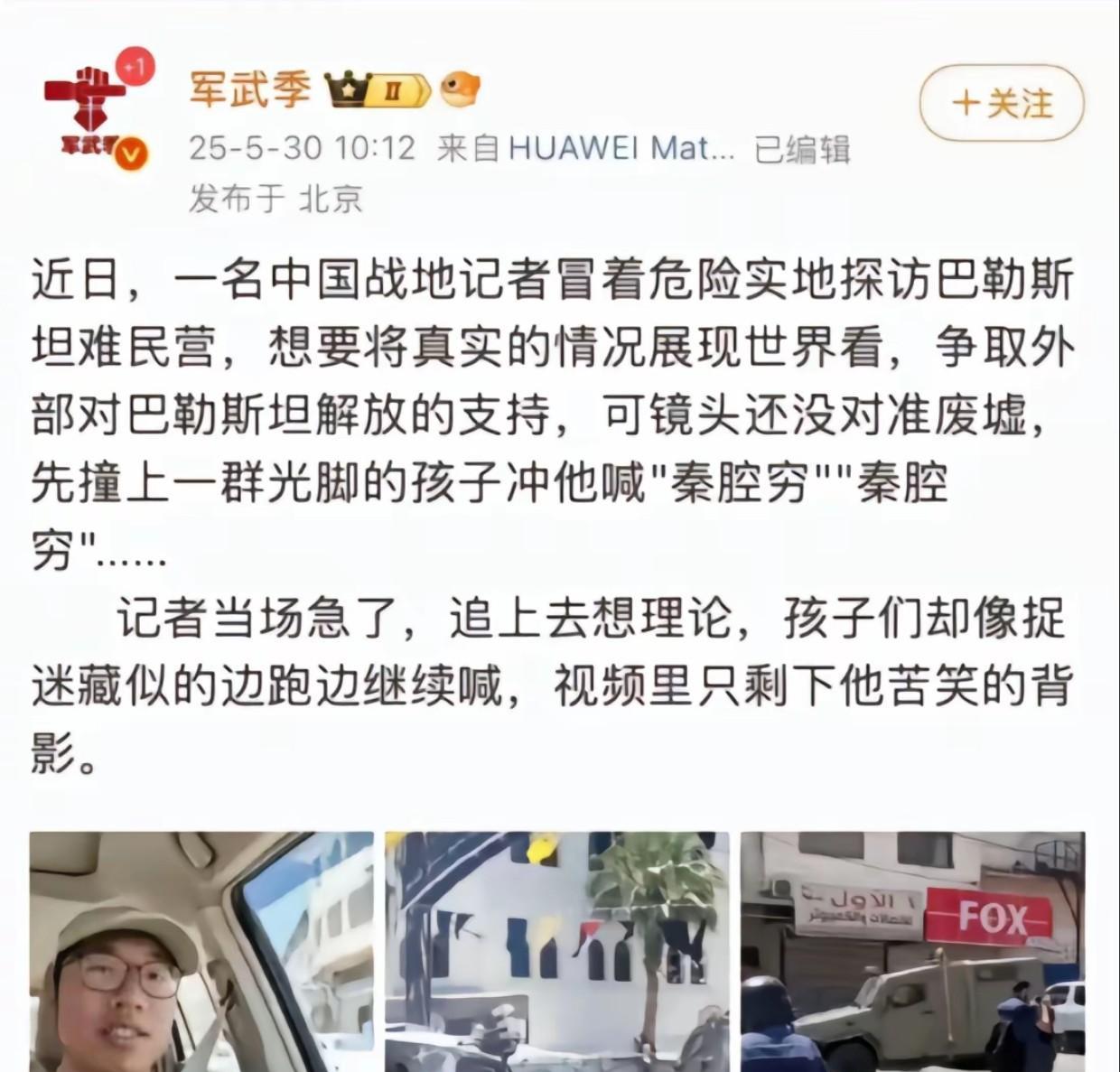 中国记者冒险进入巴勒斯坦难民营，竟遭人叫嚷歧视性词汇。其实，这并不稀奇，只是我们