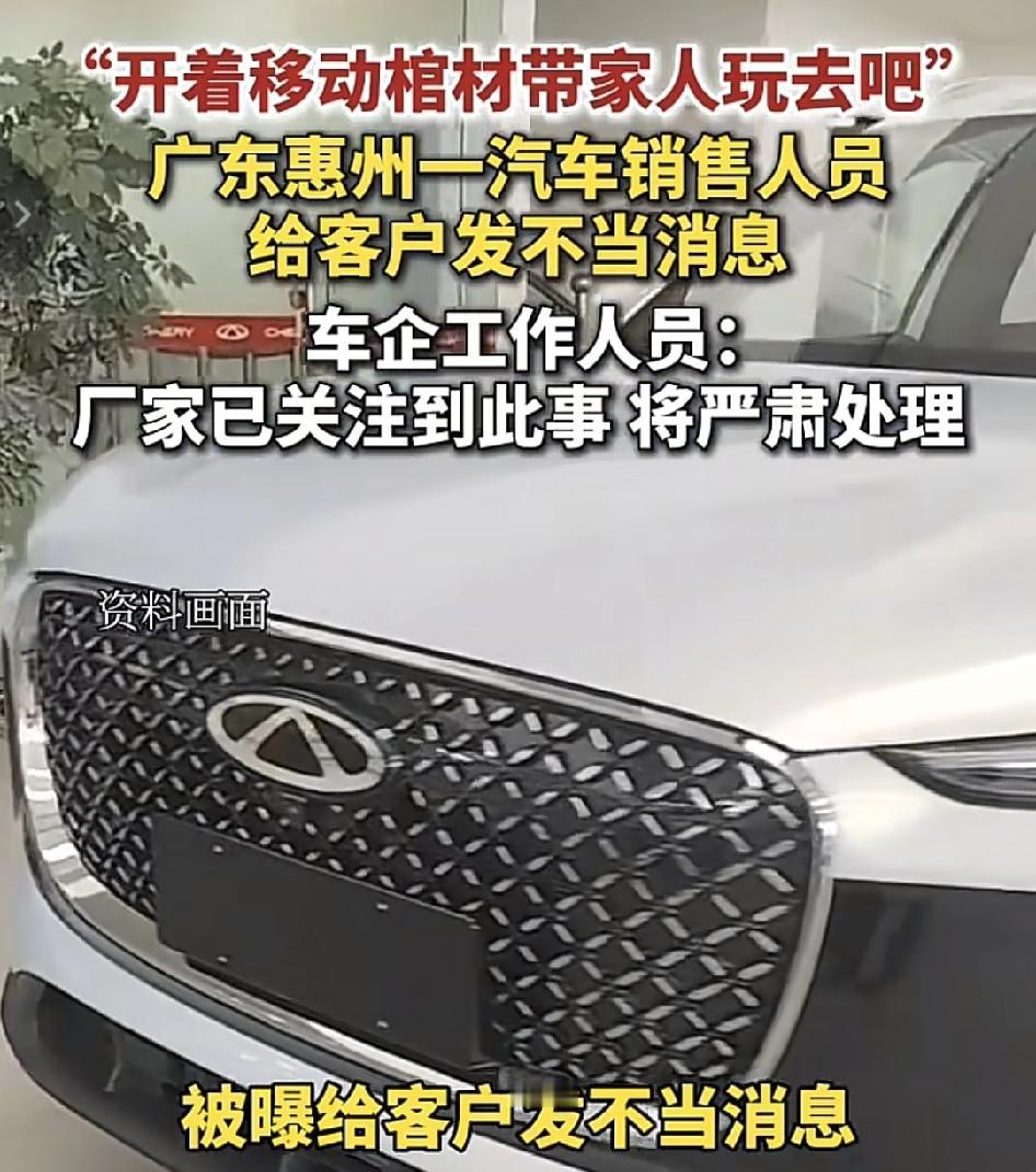 惠州一汽车销售人员给客户发不当消息引发广大网友的讨论。这位汽车销售员发消息给客户
