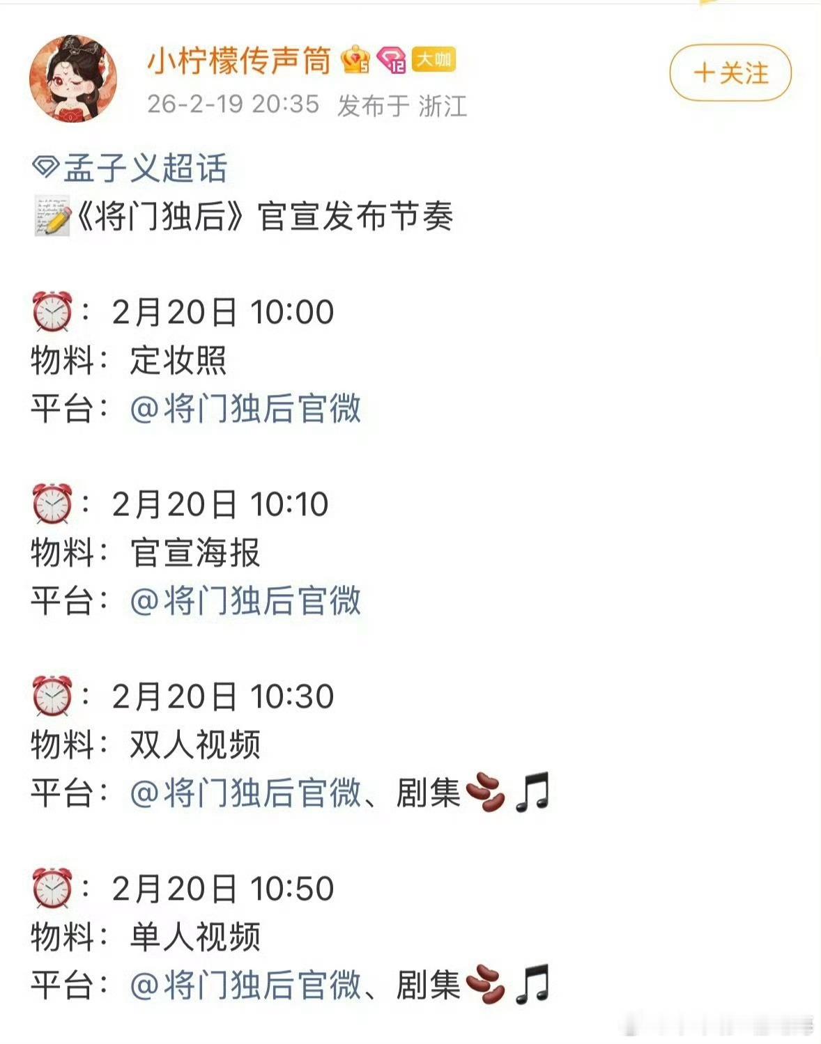 将门独后就要官宣了，猜一下孟子义和王鹤棣的番位！