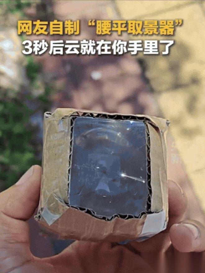 “上央视新闻了！”广西一男子闲来无事，为了找点趣味，灵机一动，竟然拿来一个凸透