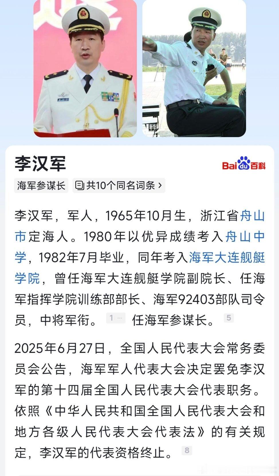 海军参谋长李汉军代表资格被罢免！​​​