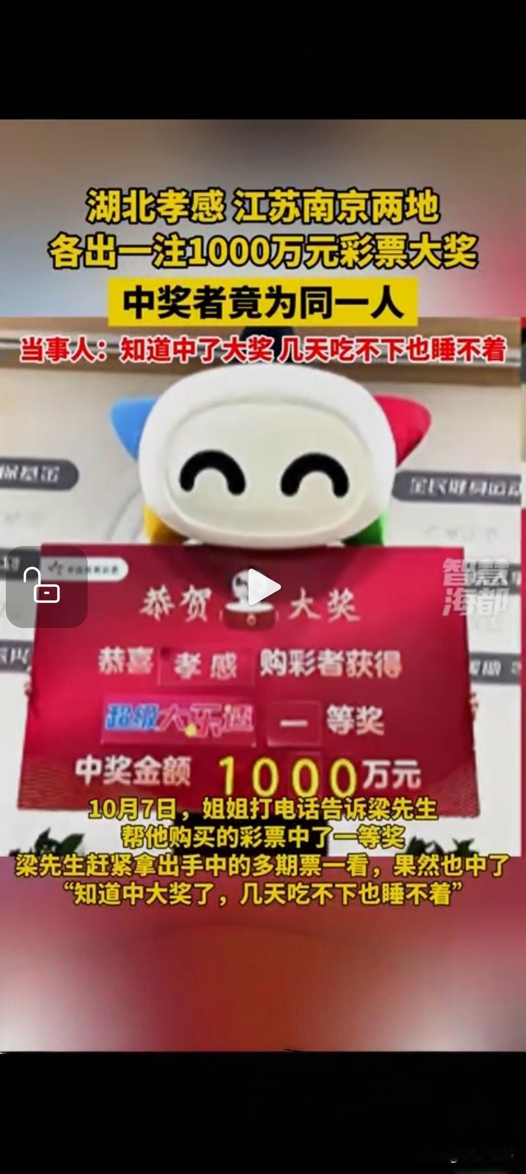 彩票轮流中，怎么每一年都到不了我家呢？湖北孝感和江苏南京连续的开出1000万