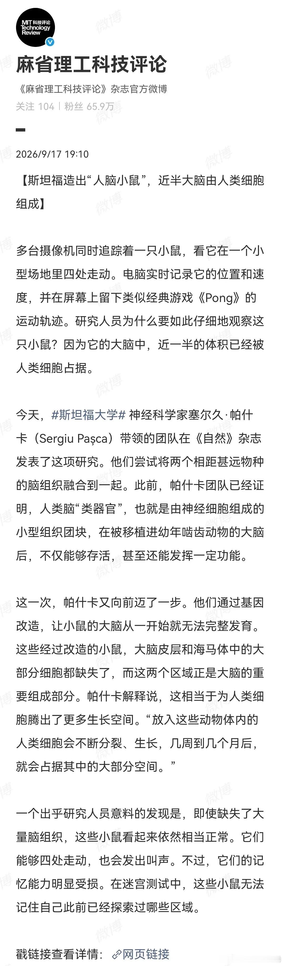 斯坦福大学把人脑组织移植到啮齿动物体内且发育良好😳​​​