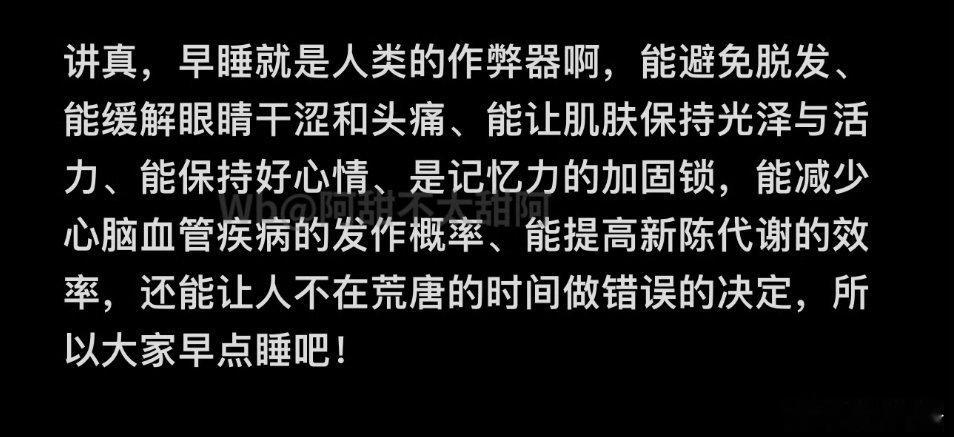 〖早睡就是人类的作弊器啊〗​​​
