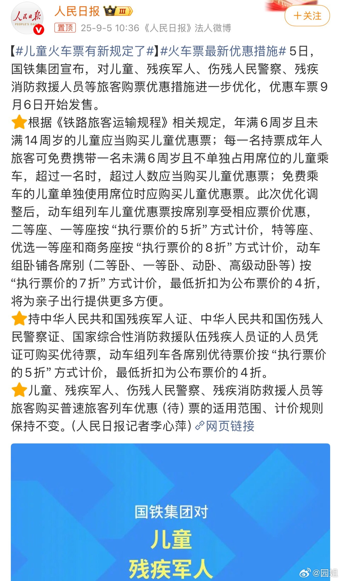 #儿童火车票有新规定了#什么时候飞机也可以按照执行价格给儿童予以优惠，现在飞机有