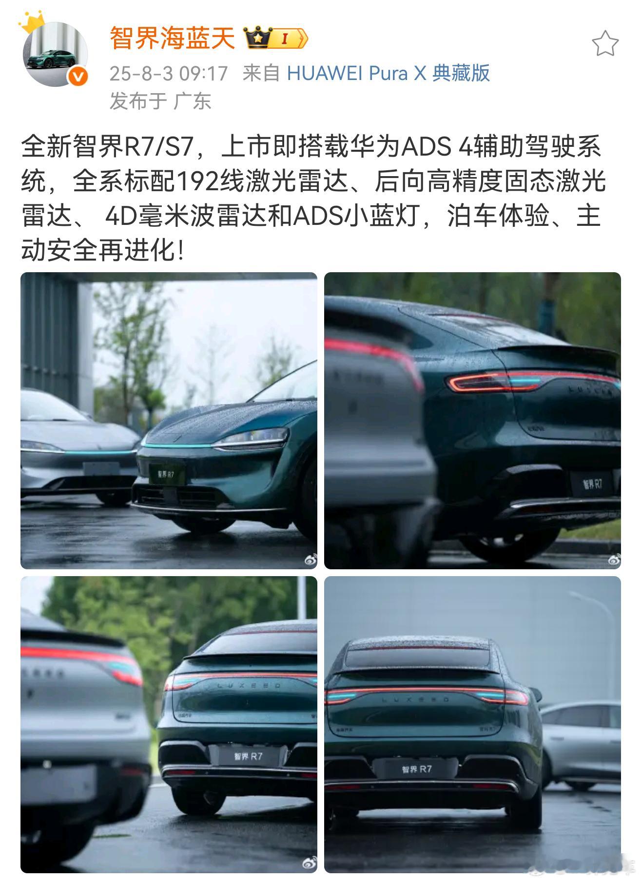 智界R7改款确定全系标配华为ADS4高阶配置。这个小蓝灯，感觉也挺不错的~​​