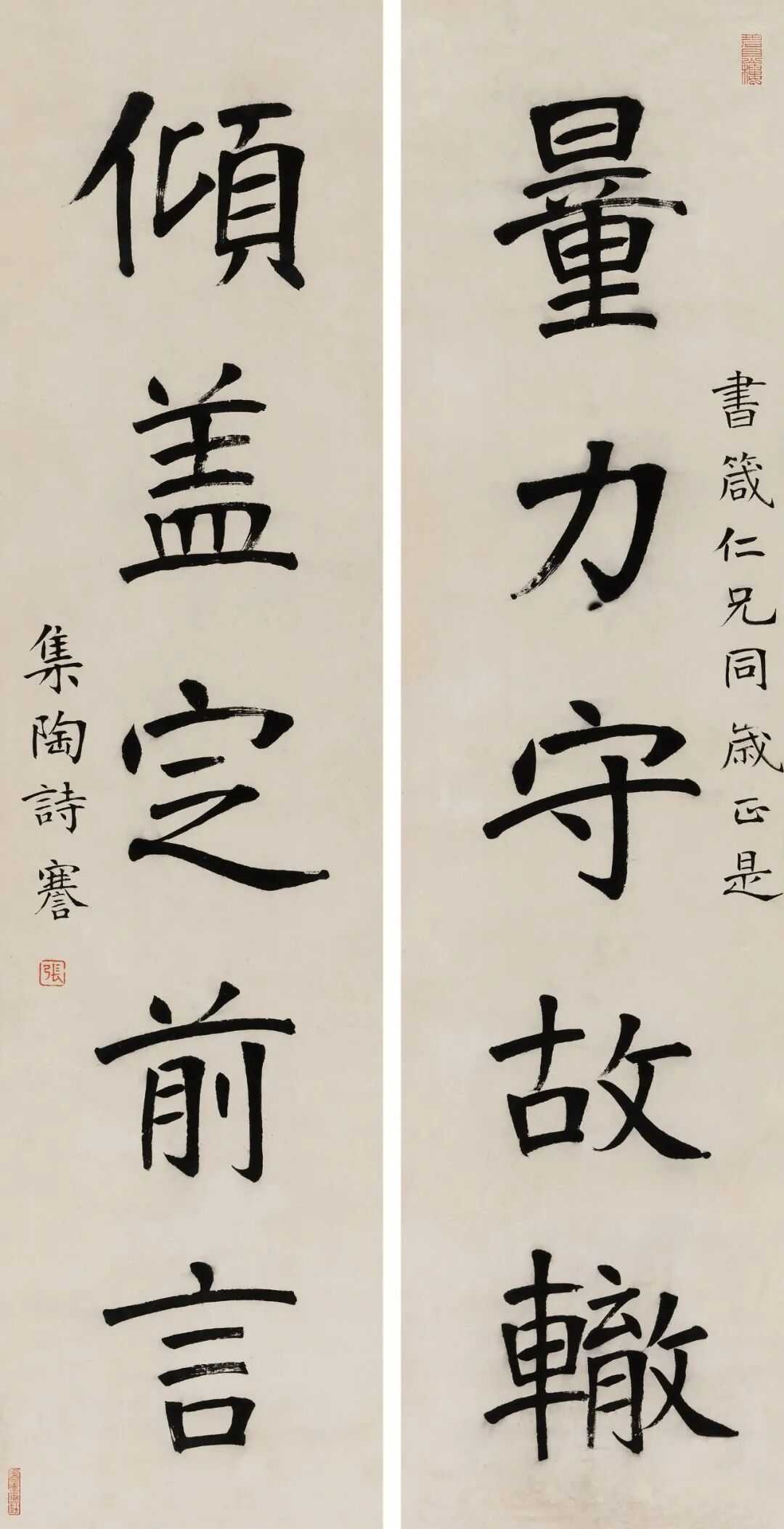 张謇楷书《量力倾盖五言联》，纸本124×31cm。释文：量力守故辙，倾盖定