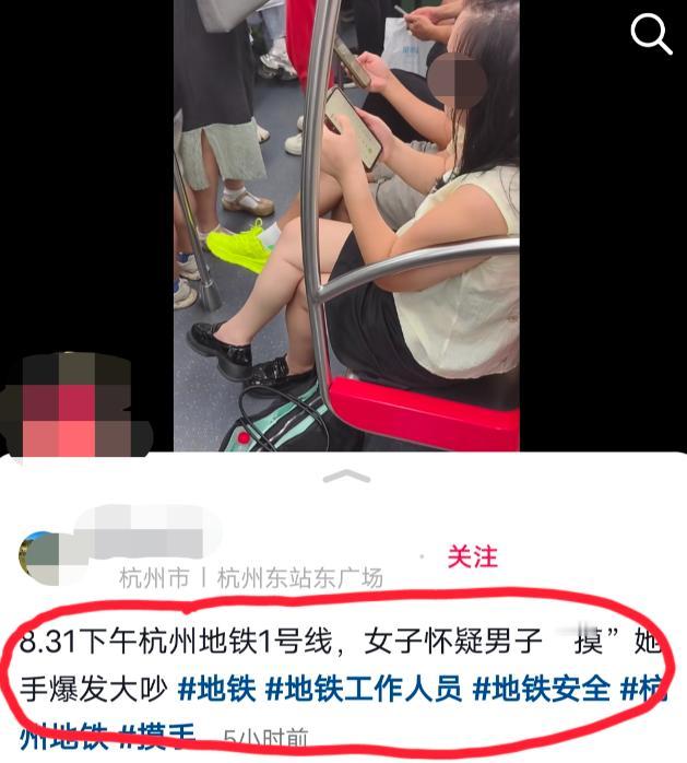 8月31号下午，杭州地铁，一名女子当场情绪爆发，直接指责身旁的陌生男子，说对方趁