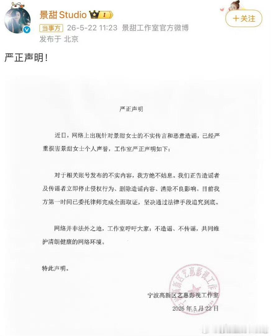 狗仔硬刚景甜5月22日，景甜工作室发布声明回应疑似景甜代孕协议曝光传闻，斥责相关