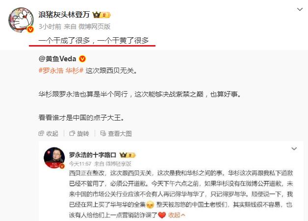 看到一个财经博主点评罗永浩与华杉两个人，“一个干成了很多，一个干黄了很多”。这