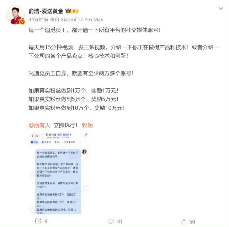 追觅员工开通社交账号最高奖10万这这这撒币也不是这么撒的吧