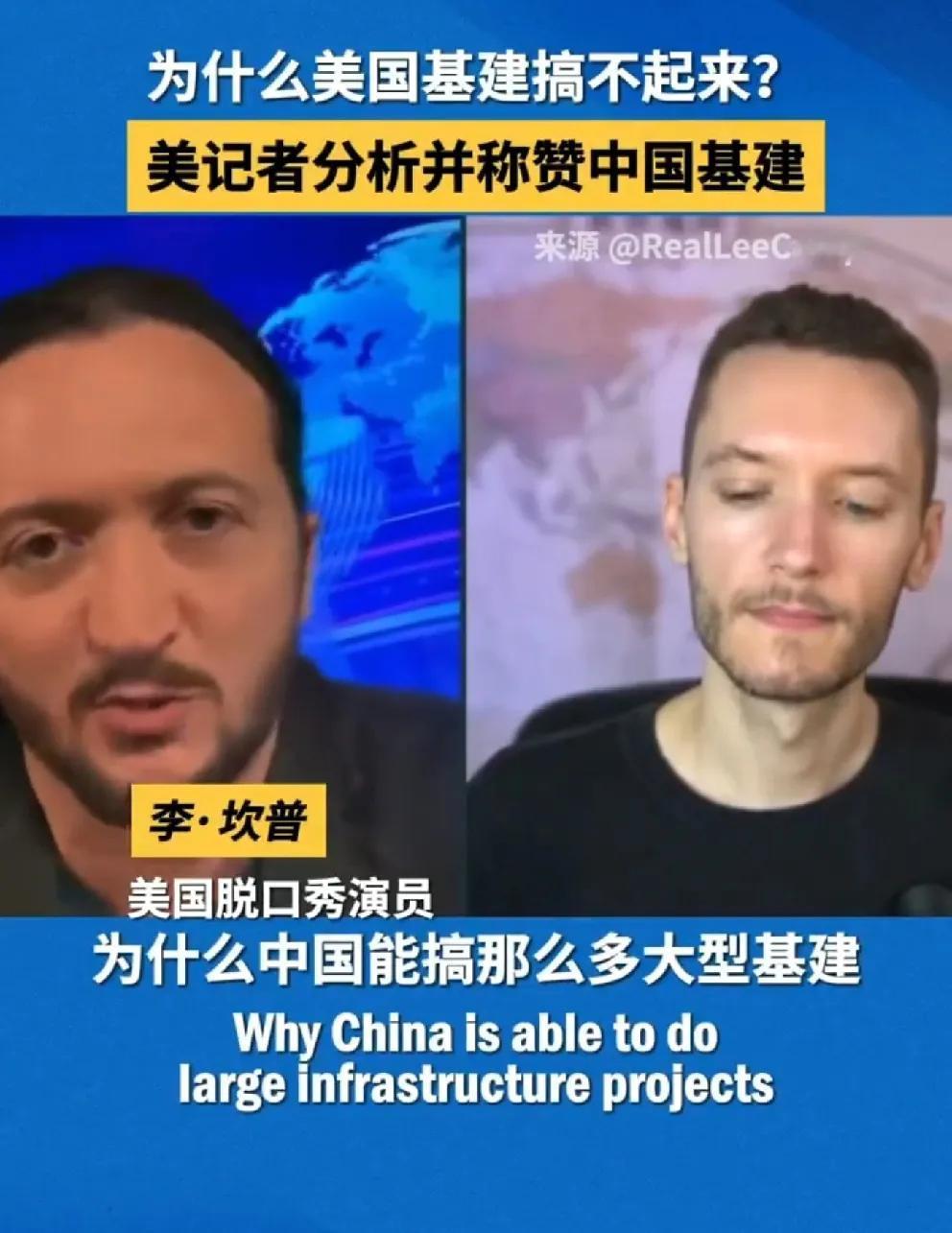 在美国脱口秀演员李·坎普和记者本·诺顿的对话中，坎普问了记者诺顿一个他很困惑的问